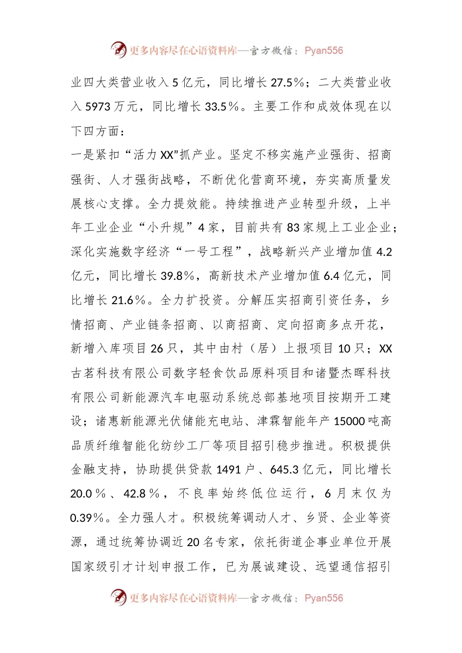 某街道在2023年的年中政府工作报告.docx_第2页