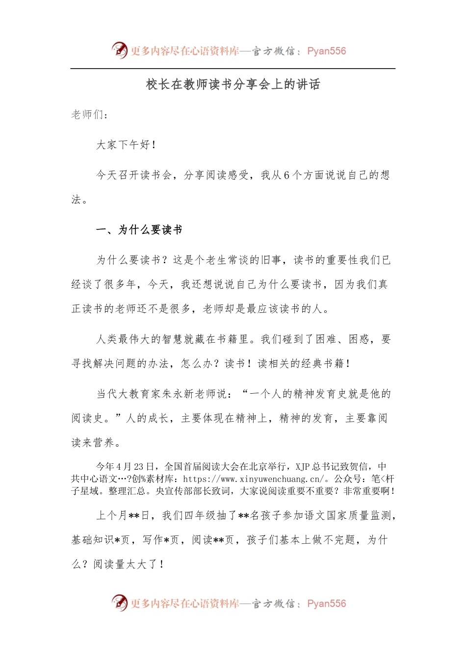 校长在教师读书分享会上的讲话.docx_第1页