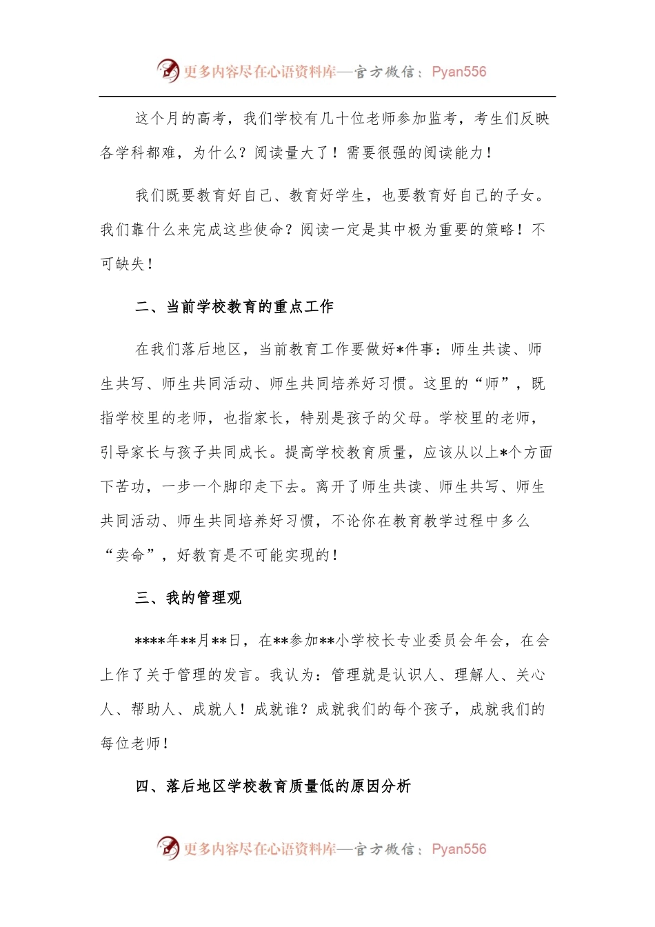 校长在教师读书分享会上的讲话.docx_第2页