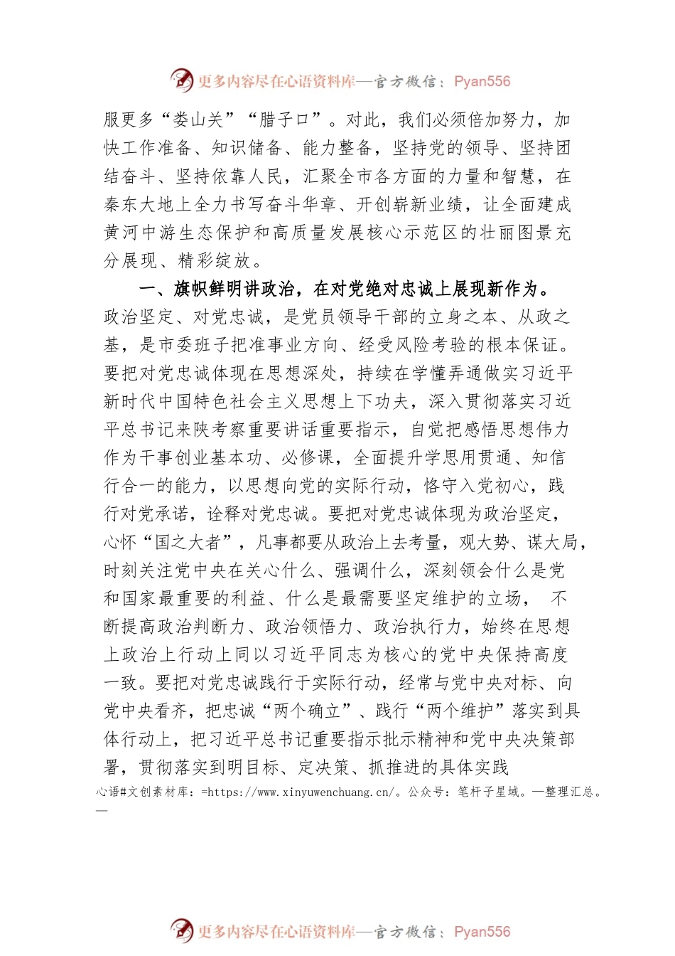渭南市委书记王琳：在市委六届一次全会上的讲话（20220325）.docx_第2页