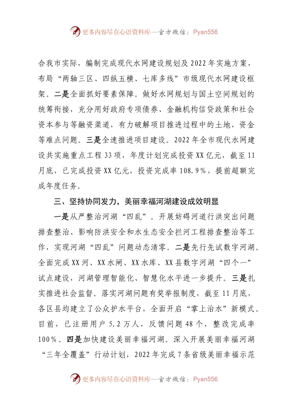 深化推进河长制湖长制2022年工作情况的报告.docx_第2页