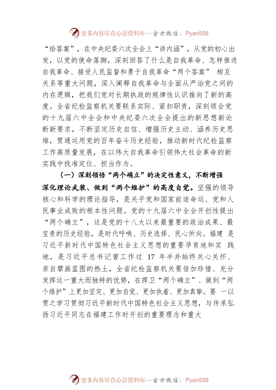 李仰哲在中国共产党福建省第十一届纪律检查委员会第二次全体会议上的工作报告(20220126).docx_第2页