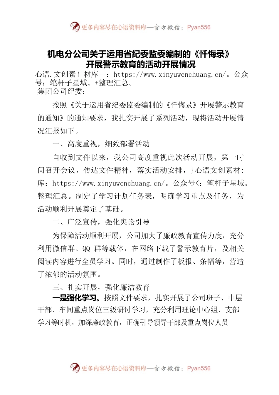 机电分公司廉洁教育活动开展汇报.docx_第1页