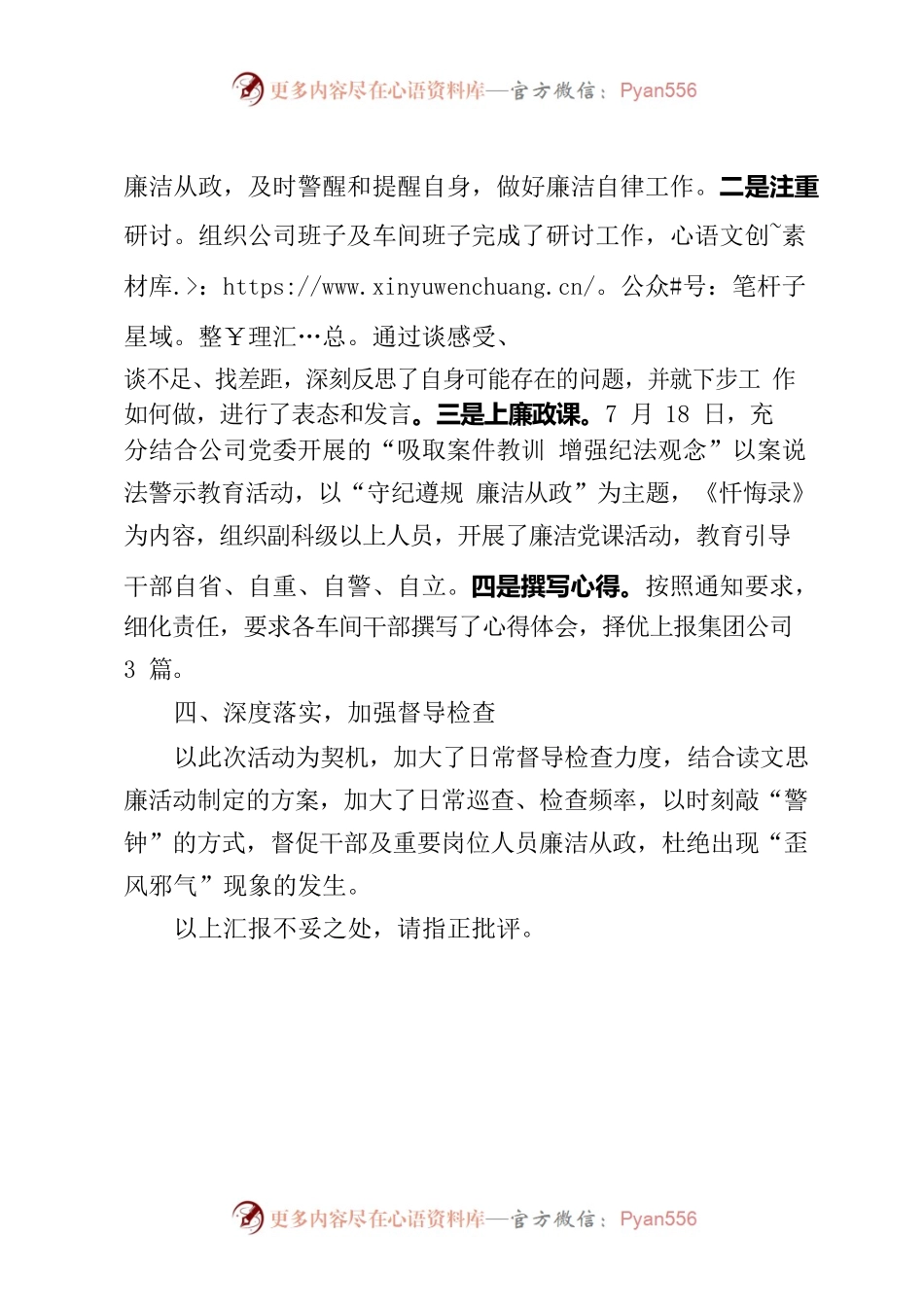 机电分公司廉洁教育活动开展汇报.docx_第2页
