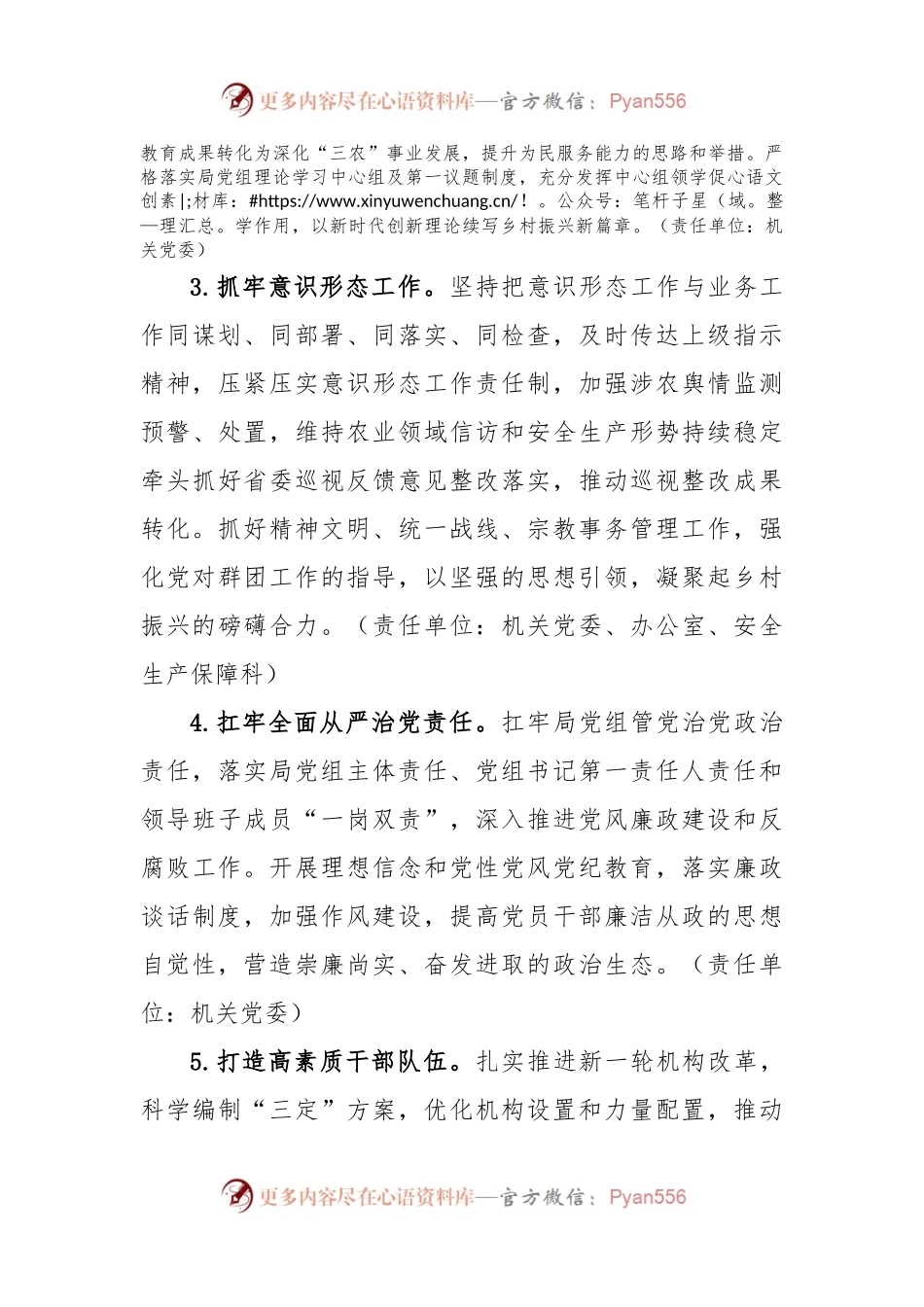 某局党组2024年工作要点.docx_第2页