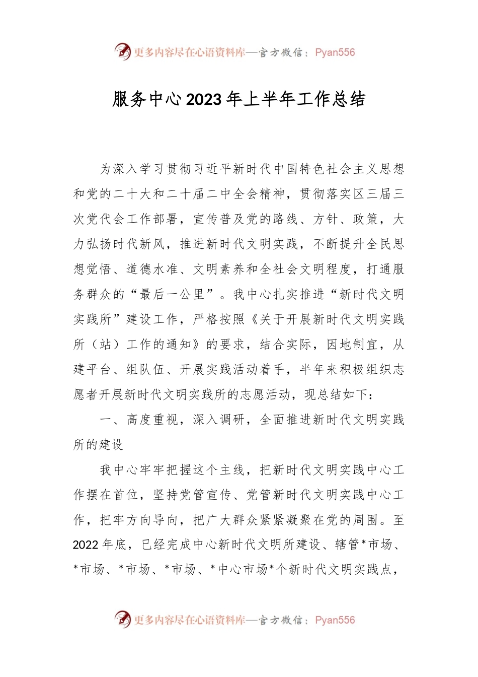 服务中心2023年上半年工作总结.docx_第1页