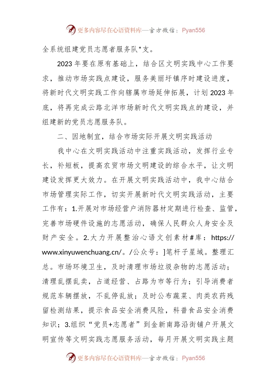服务中心2023年上半年工作总结.docx_第2页