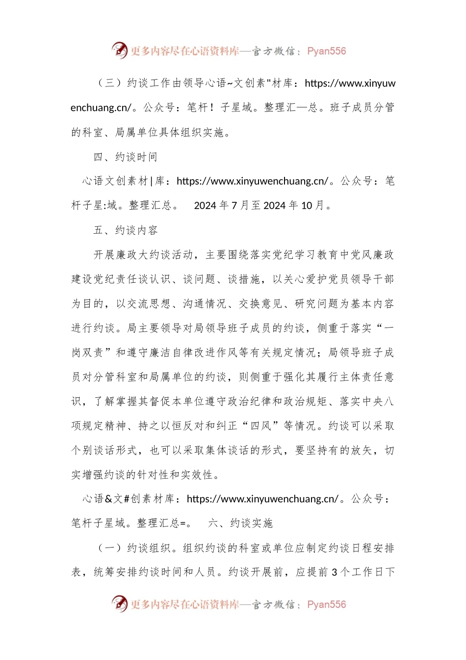 民政局责任廉政大约谈实施方案.docx_第2页