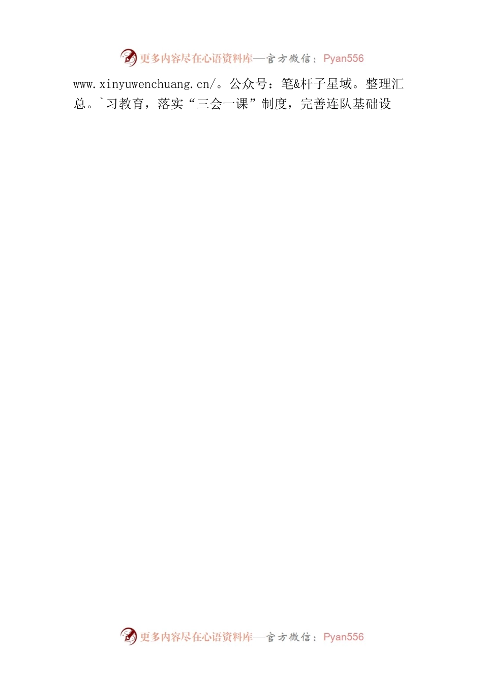 汇报发言：党建引领提效能凝心聚力促发展.docx_第2页