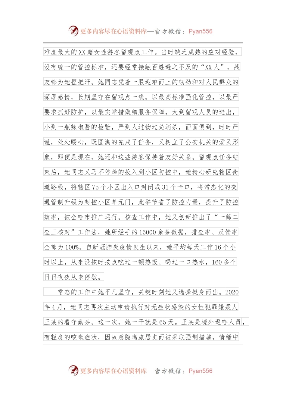 派出所女民警“人民满意的公务员”事迹材料.docx_第2页