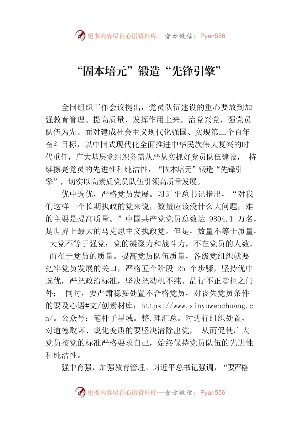 激活干部建设“一池春水”.docx_第1页