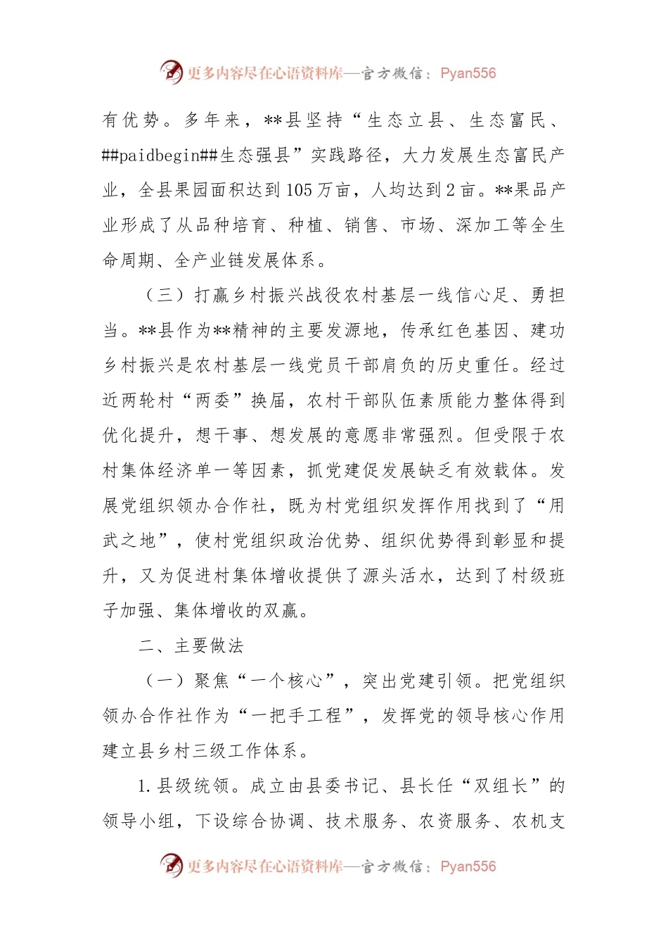 村党组织领办合作社调研报告.docx_第2页