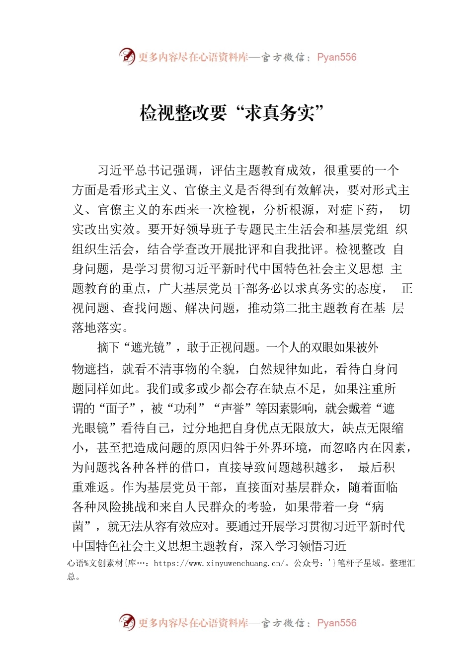 检视整改要“求真务实”.docx_第1页