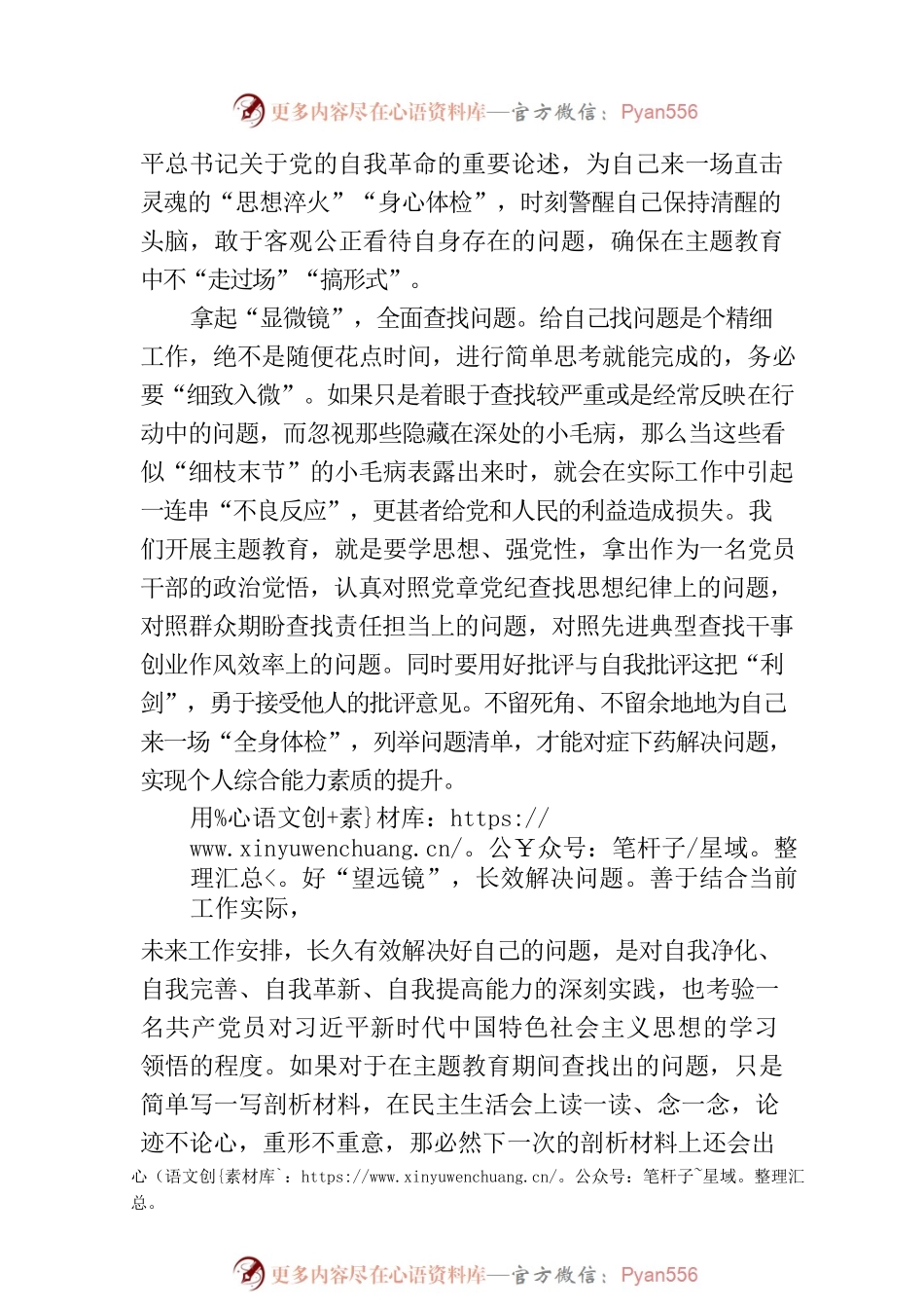 检视整改要“求真务实”.docx_第2页