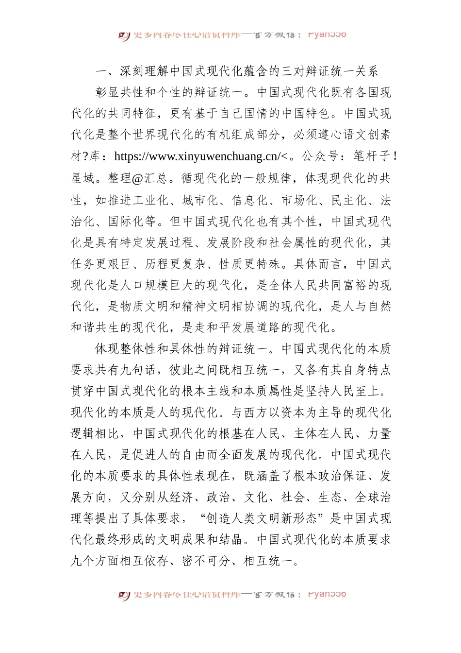 电子科技大学马克思主义学院副院长、教授、博士生导师及其研究生：深刻理解和系统把握中国式现代化的本质要求.docx_第2页
