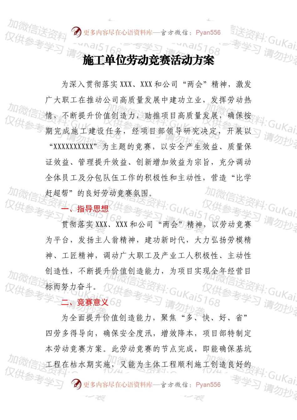 施工单位劳动竞赛活动方案.docx_第1页