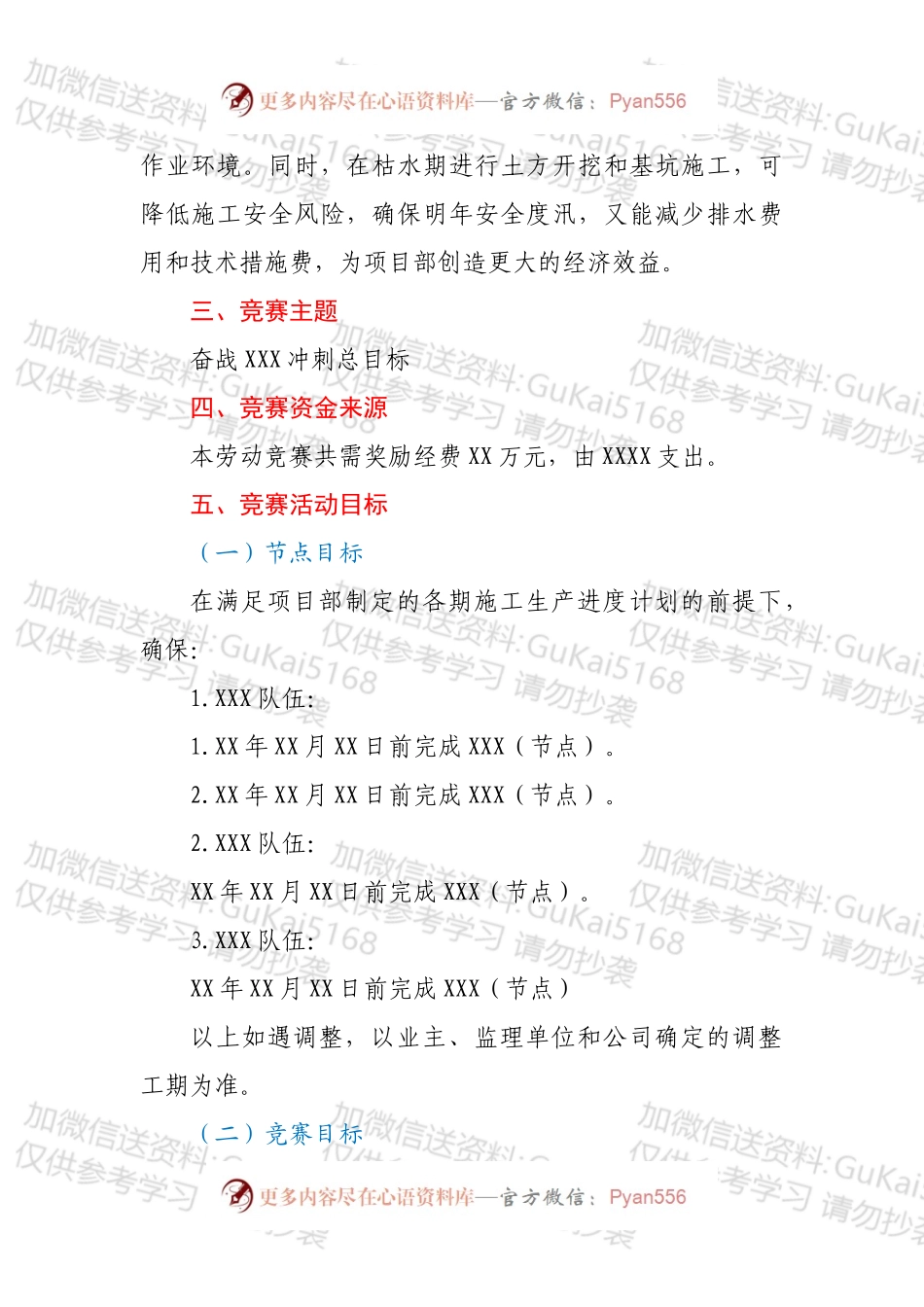 施工单位劳动竞赛活动方案.docx_第2页