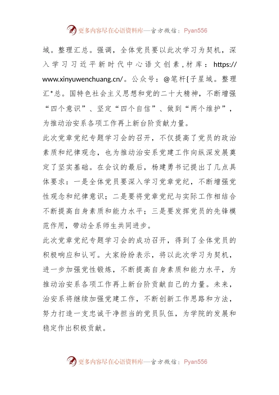治安系召开党章党纪专题学习会简报.docx_第2页