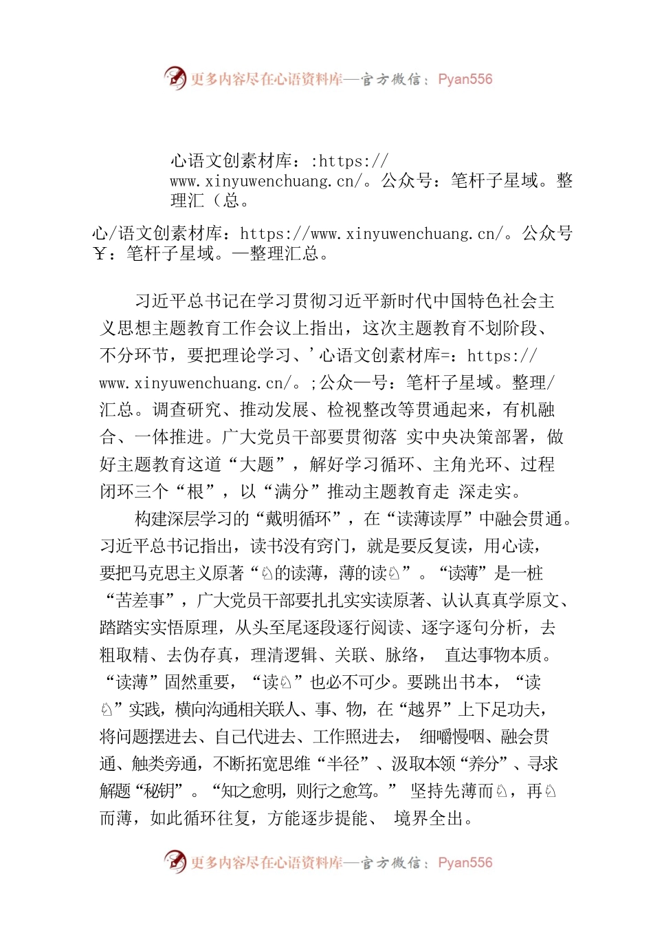 求解主题教育的“环式方程”.docx_第1页