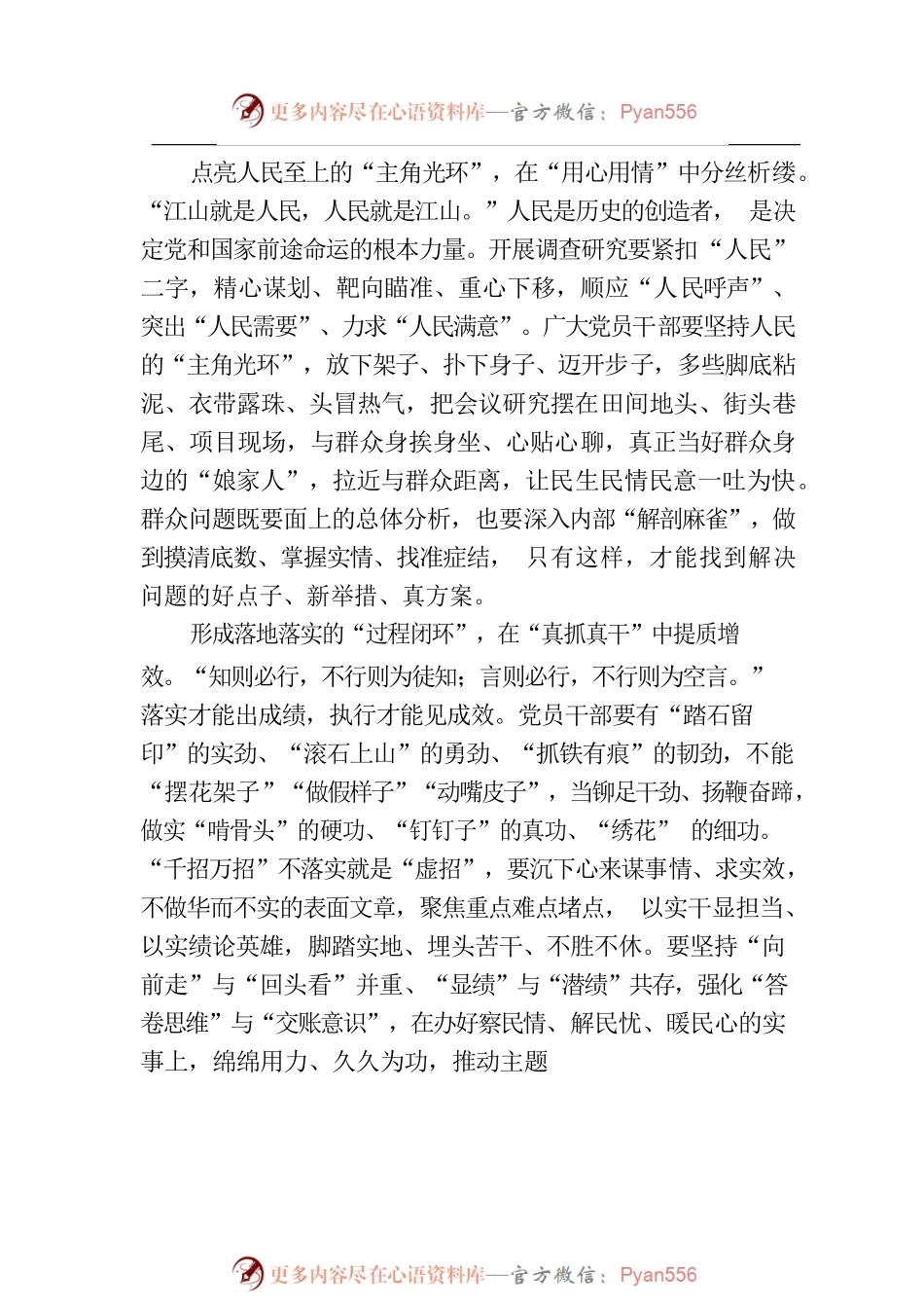 求解主题教育的“环式方程”.docx_第2页