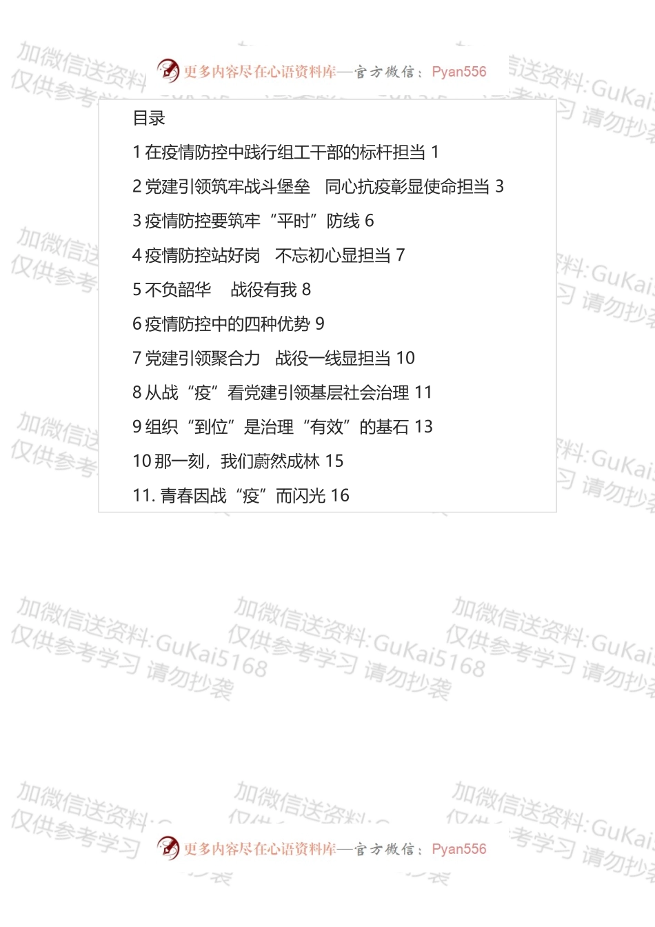 机关干部参加疫情防控心得体会汇编（11篇）.docx_第1页