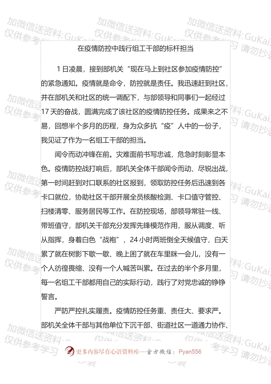 机关干部参加疫情防控心得体会汇编（11篇）.docx_第2页