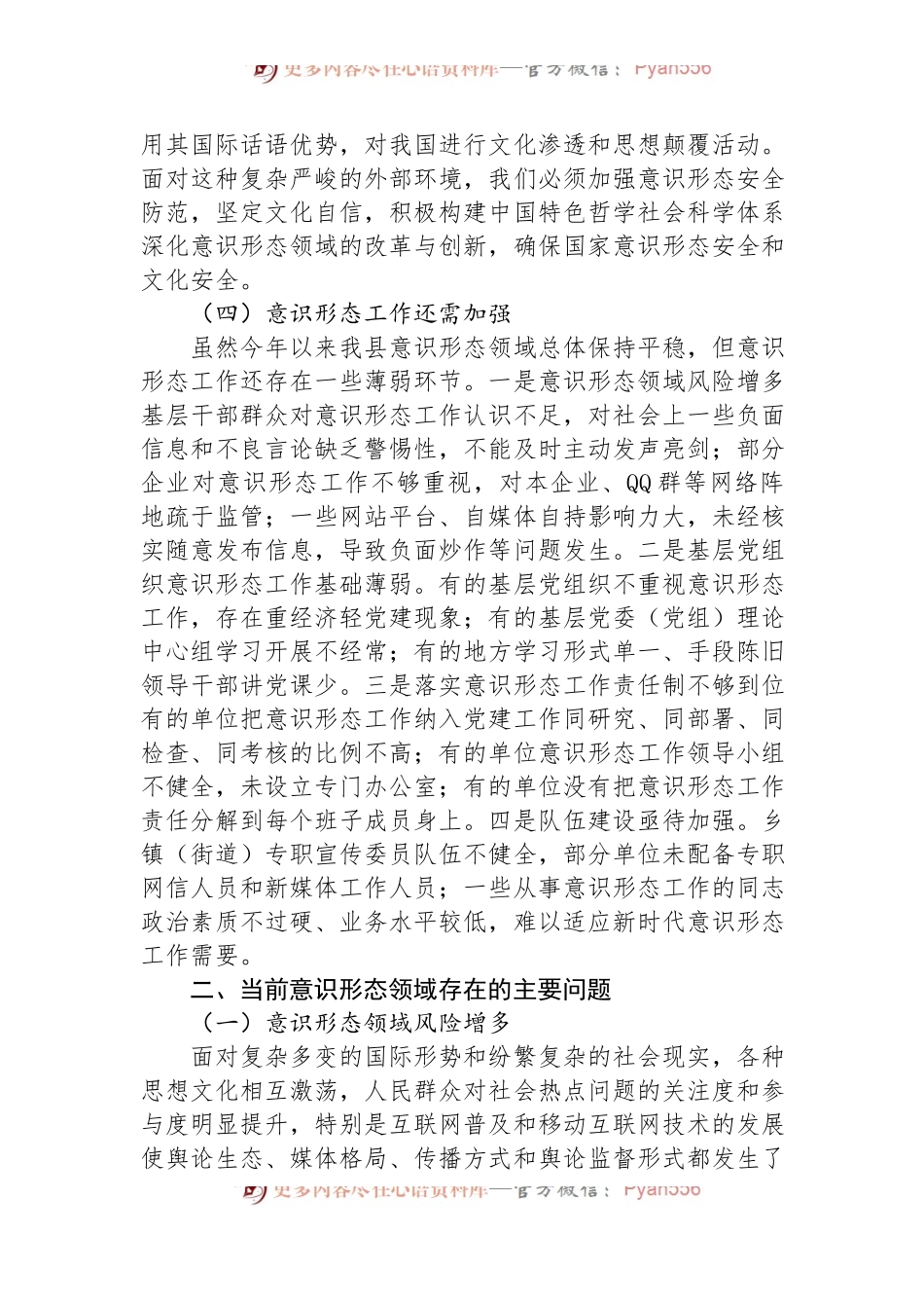 某县2024年上半年意识形态分析研判报告.docx_第2页