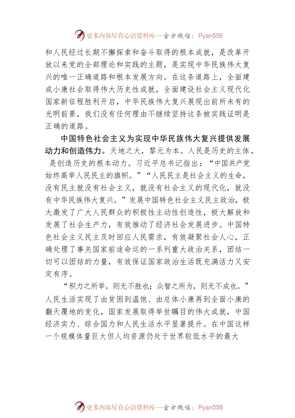 樊鹏：中国特色社会主义是实现中华民族伟大复兴的必由之路.docx_第2页