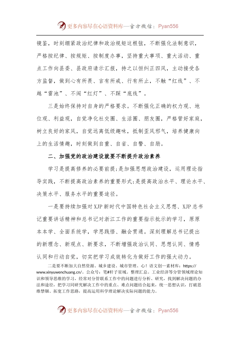机关2022年肃清孙力军政治团伙流毒影响心得体会.docx_第2页