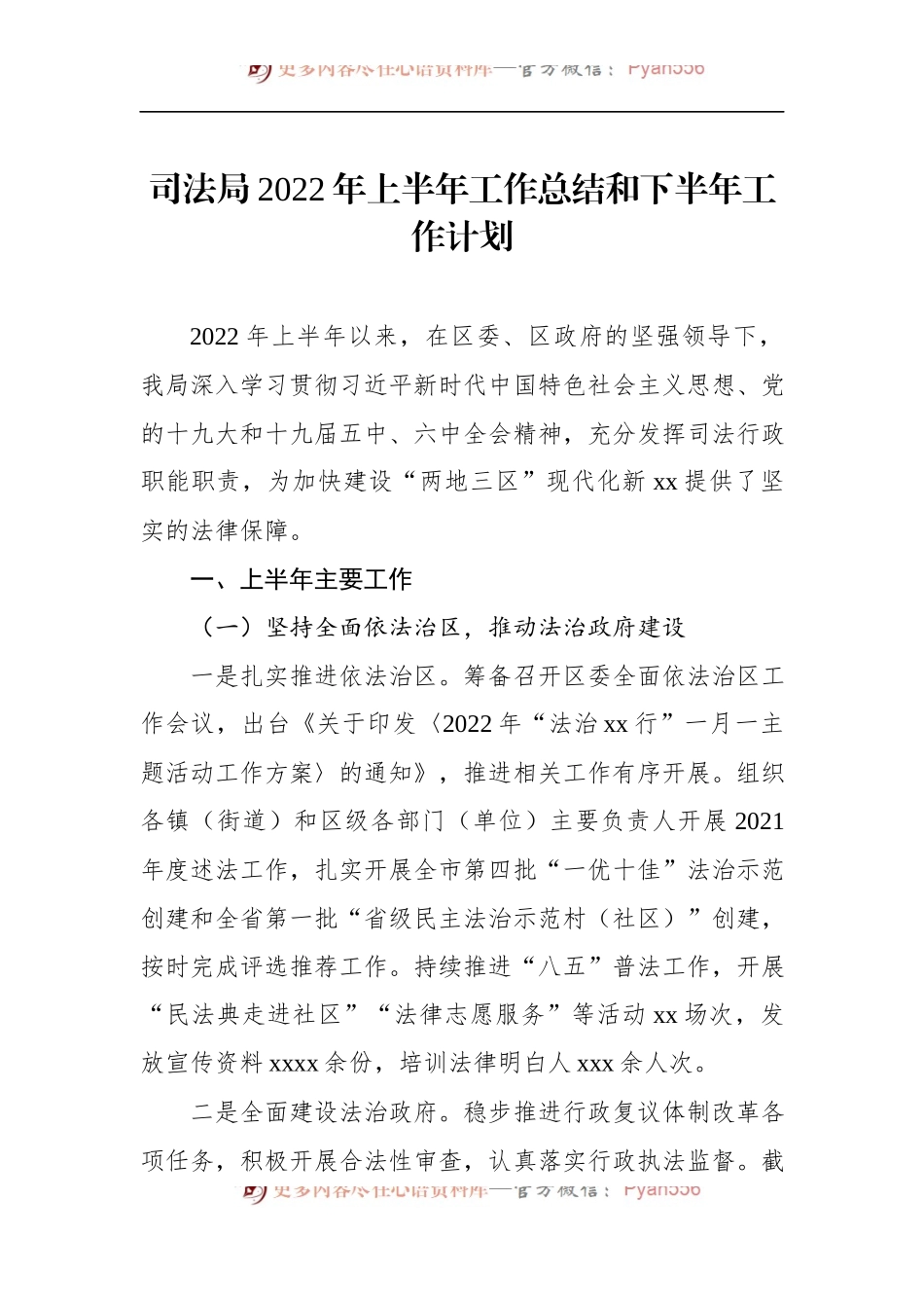 汇编709-各级局机关2022年上半年工作总结和下半年工作计划-8篇.docx_第2页