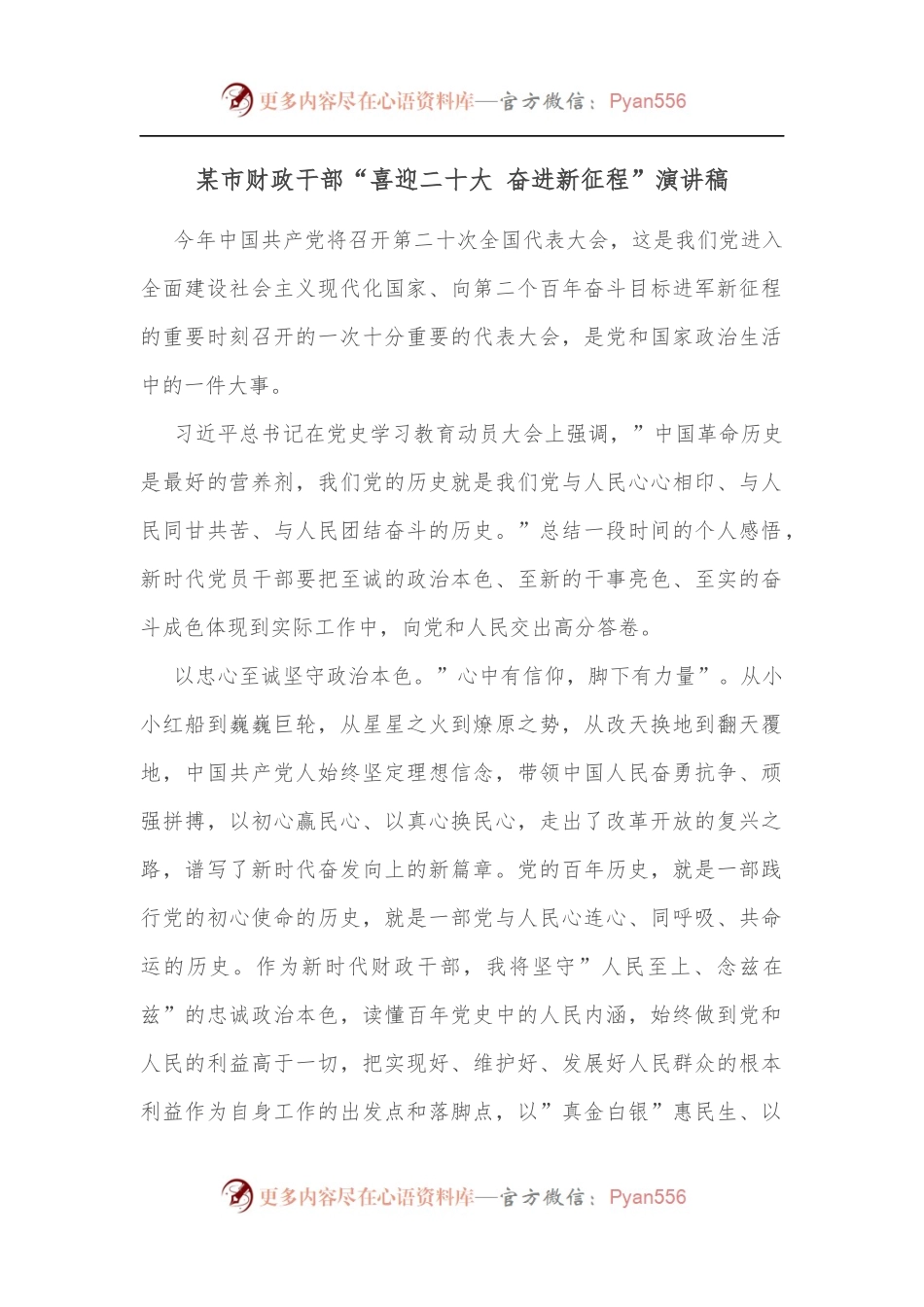 某市财政干部“喜迎二十大 奋进新征程”演讲稿.docx_第1页