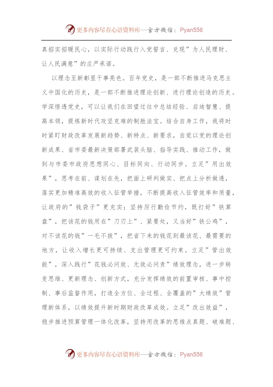 某市财政干部“喜迎二十大 奋进新征程”演讲稿.docx_第2页