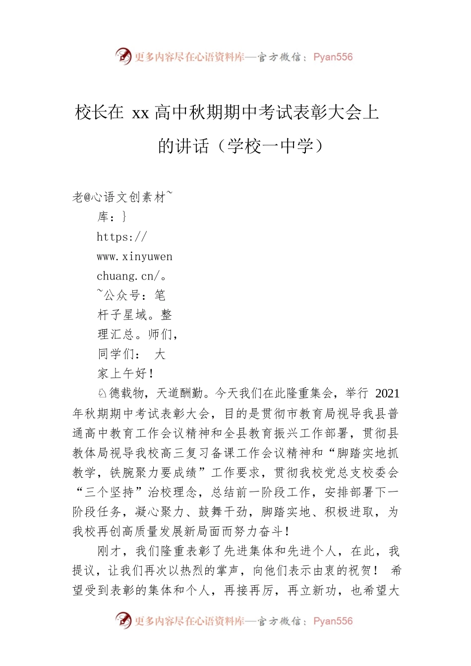 校长在xx高中秋期期中考试表彰大会上的讲话（学校一中学）.docx_第1页