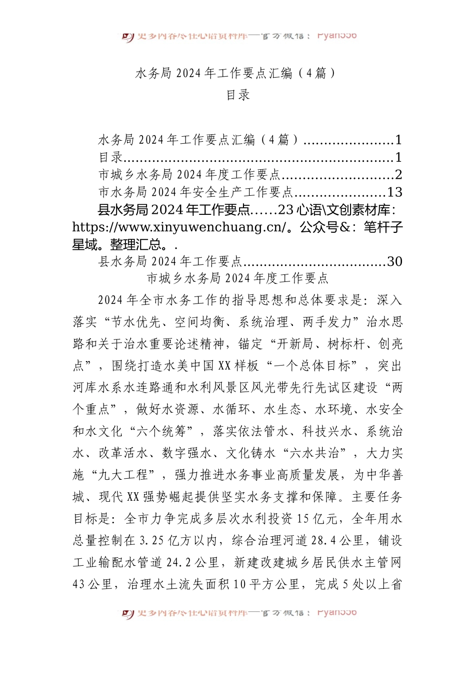 水务局2024年工作要点汇编（4篇）.docx_第1页
