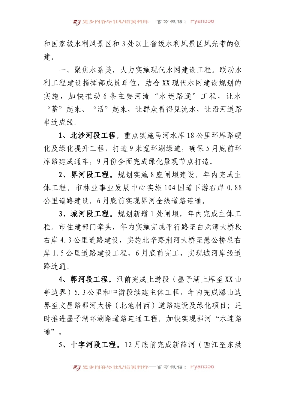 水务局2024年工作要点汇编（4篇）.docx_第2页