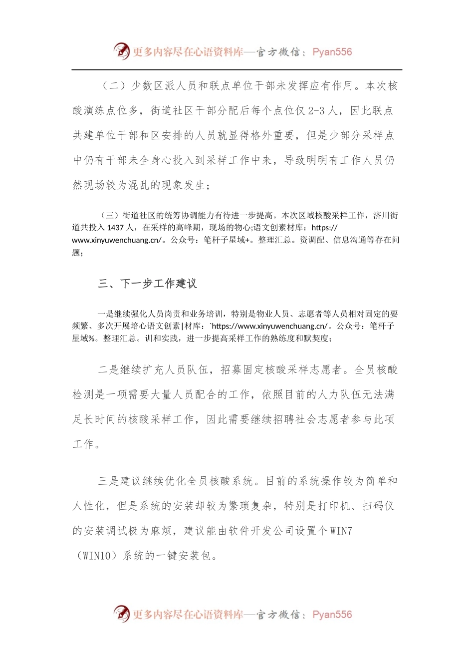 济川街道区域核酸检测应急演练工作总结.docx_第2页