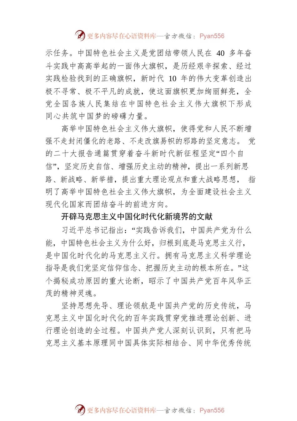 新时代中国特色社会主义的纲领性文献.docx_第2页