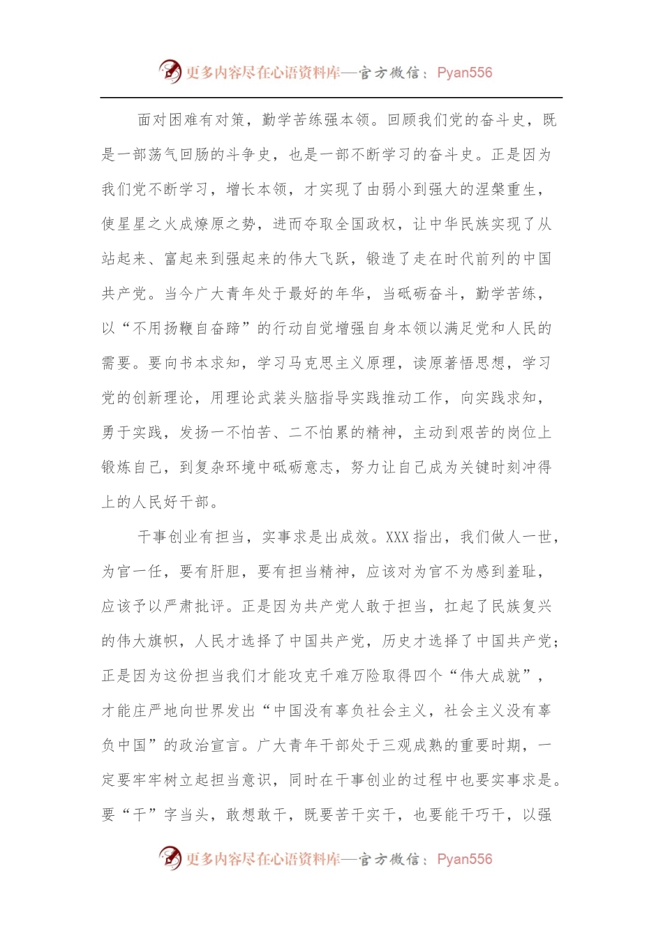 村干部学习贯彻组织部长会议精神心得体会.docx_第2页