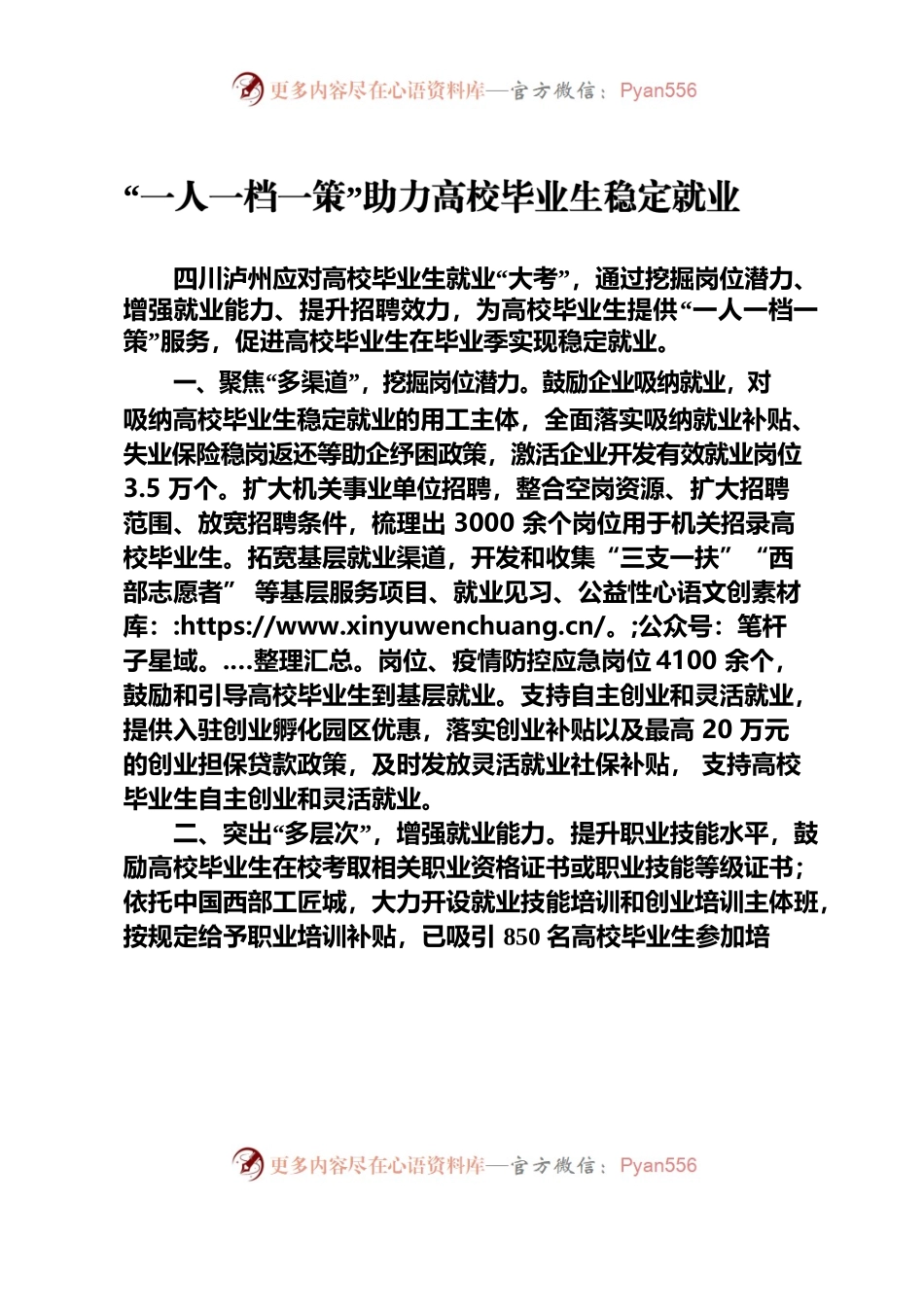 泸州市多措并举促进高校毕业生就业创业 .docx_第1页