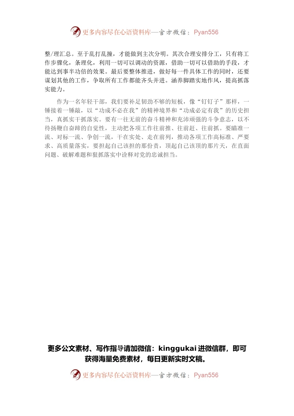 树立三种意识 提高工作质效——在年轻干部座谈会上的发言.docx_第2页