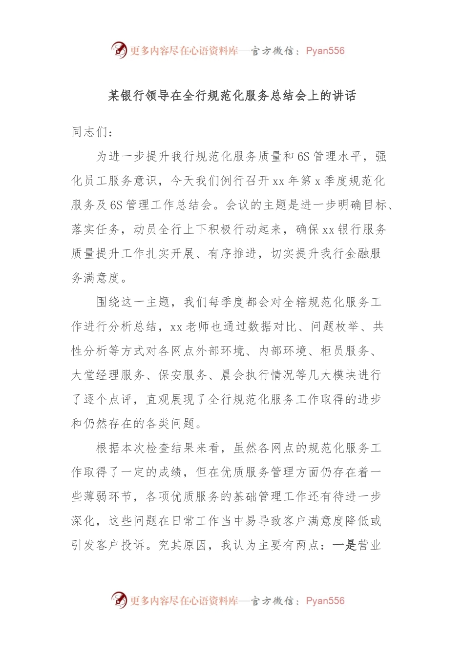 某银行领导在全行规范化服务总结会上的讲话.docx_第1页