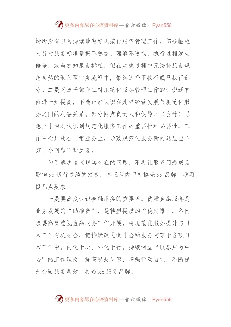 某银行领导在全行规范化服务总结会上的讲话.docx_第2页