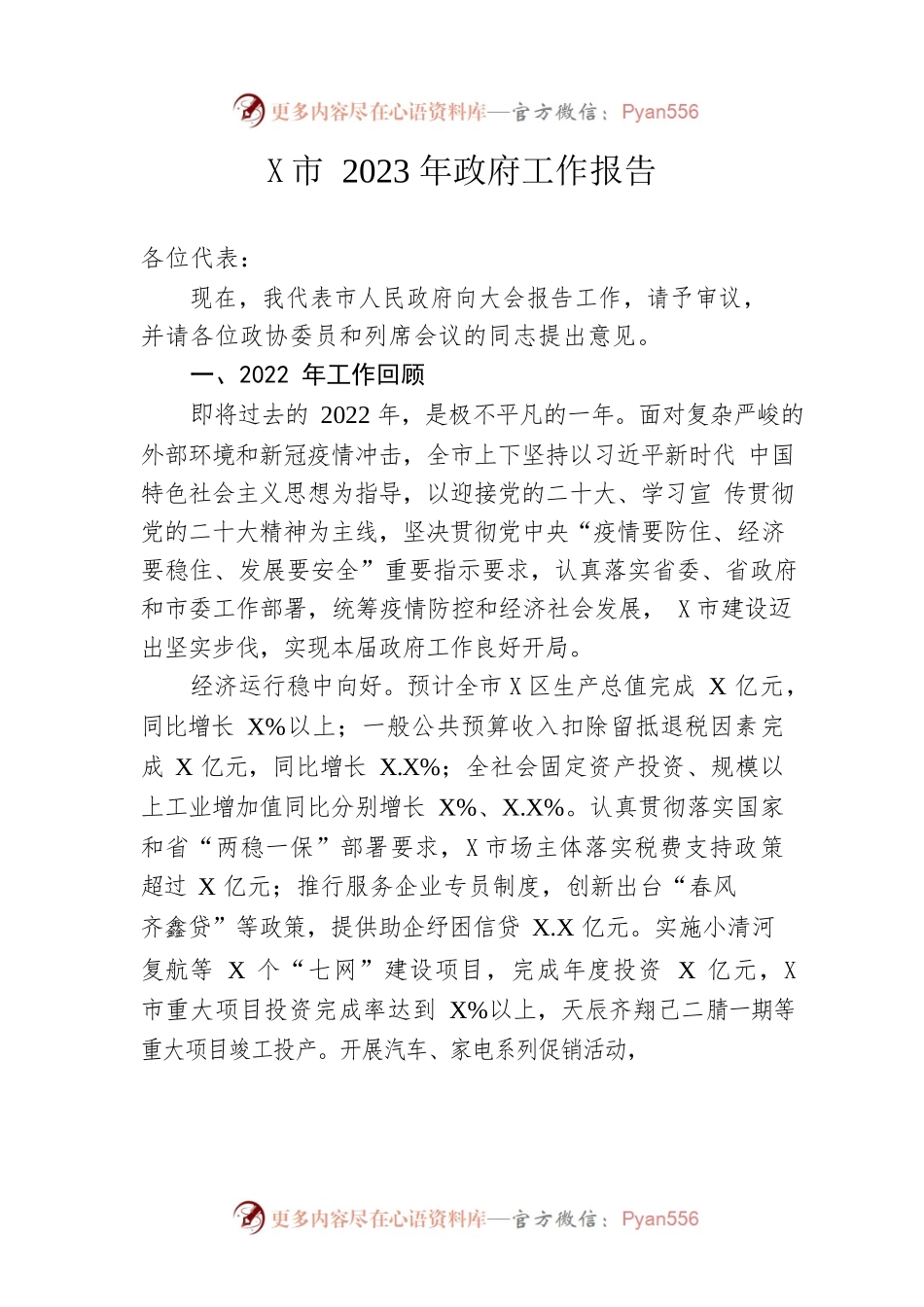 某市2023年政府工作报告(20221228).docx_第1页
