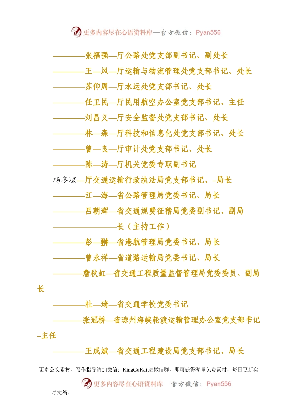 海南省交通运输厅党史学习教育领导小组其办公室组.docx_第2页