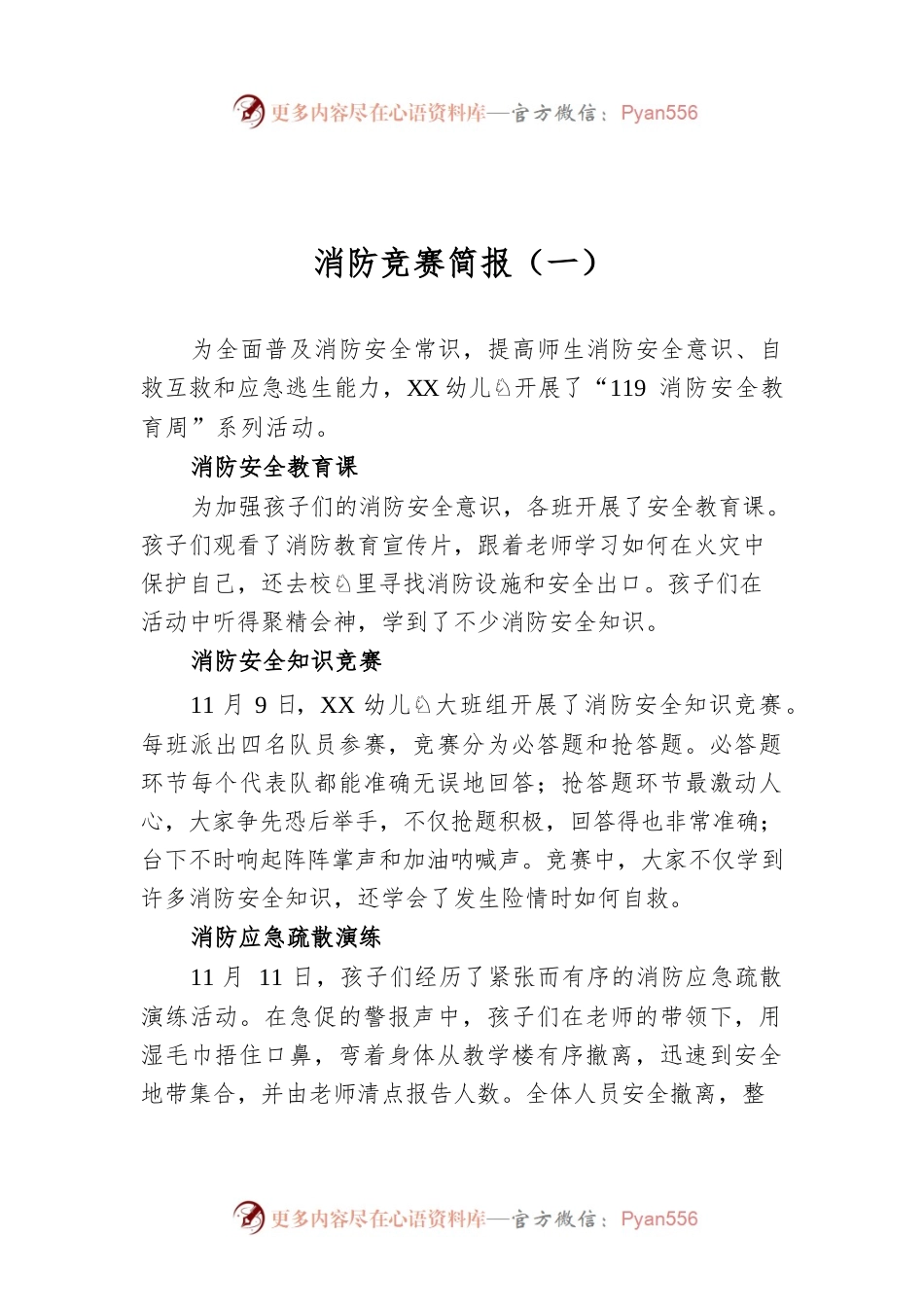 消防竞赛简报（共5篇）.docx_第1页