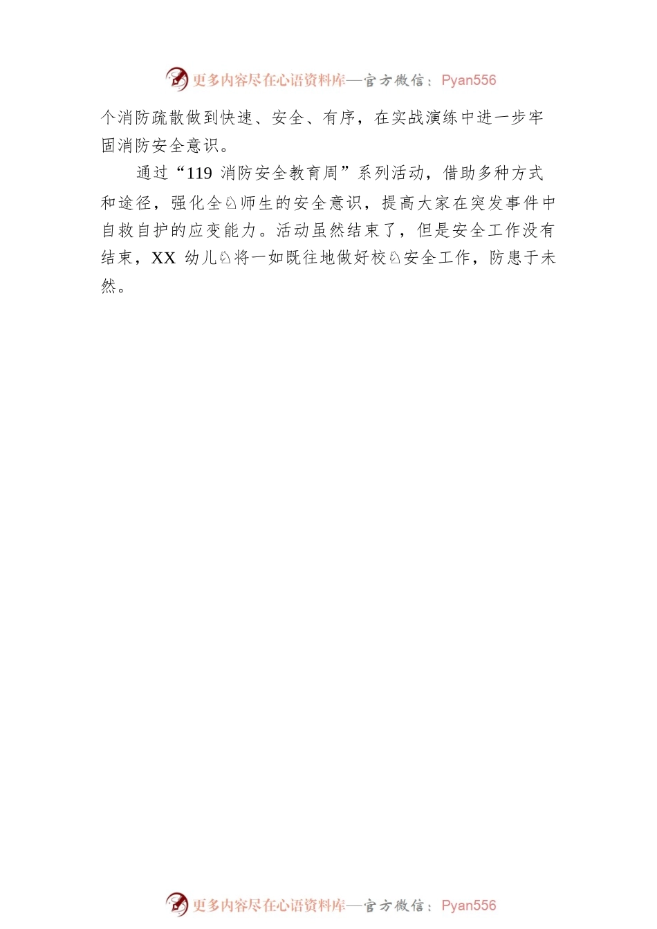 消防竞赛简报（共5篇）.docx_第2页
