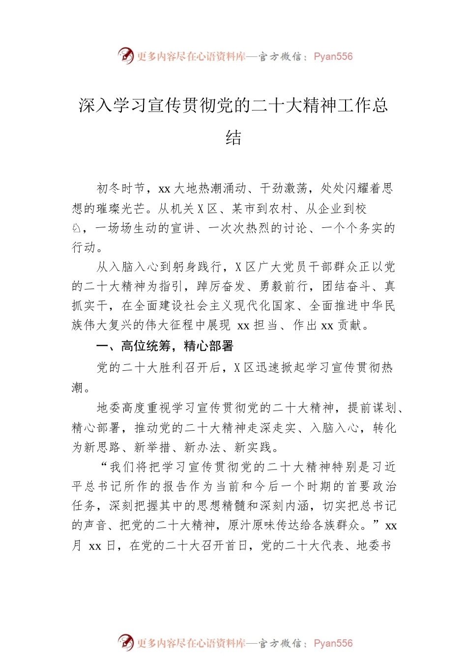 深入学习宣传贯彻党的二十大精神工作总结汇编（4篇）.docx_第2页