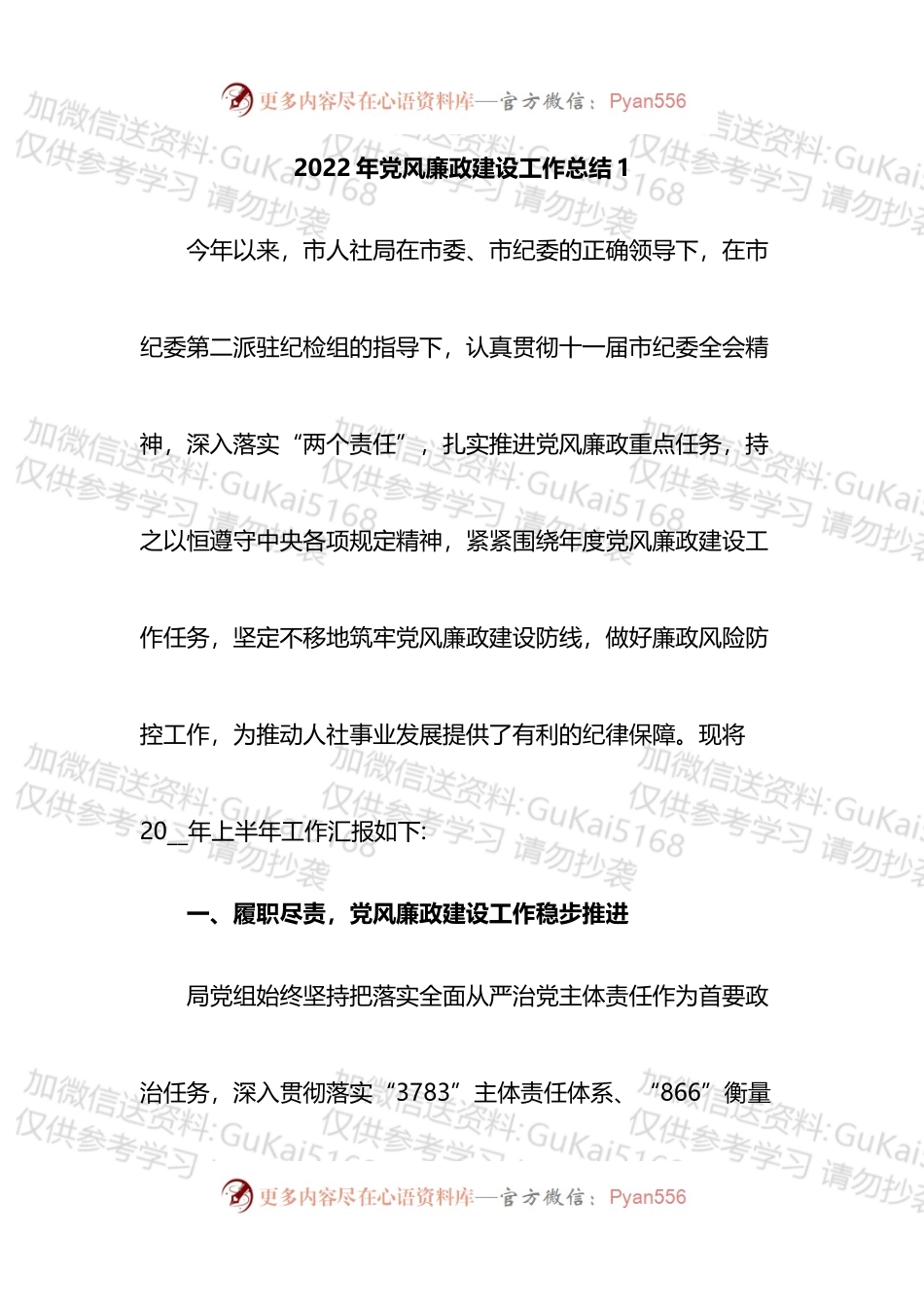 汇编1682-2022年党风廉政建设工作总结-6篇.docx_第1页
