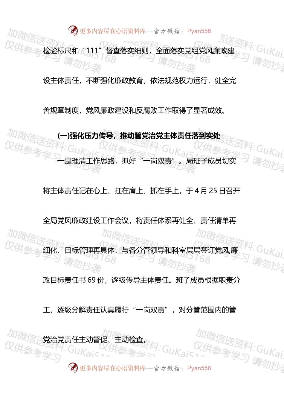 汇编1682-2022年党风廉政建设工作总结-6篇.docx_第2页