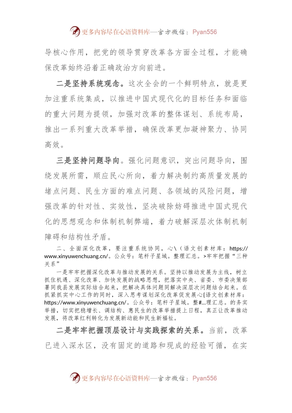 某县委书记学习贯彻党的二十届三中全会精神研讨发言.docx_第2页